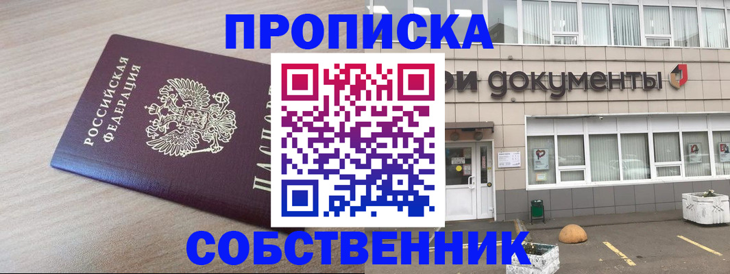 временная прописка в Серпухове