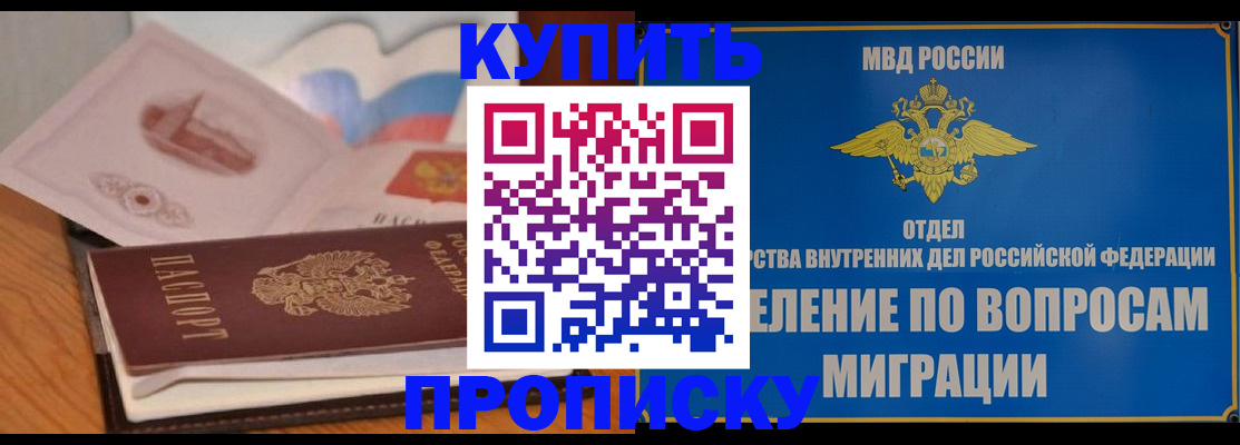 прописка законно в Серпухове