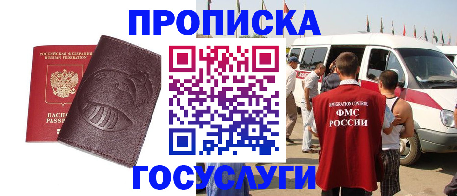 прописка ребенка в Серпухове