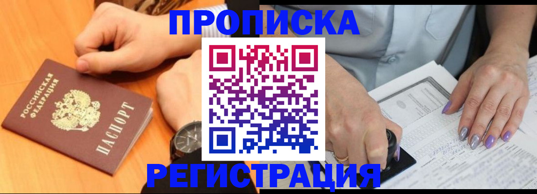 прописка гарантия в Серпухове