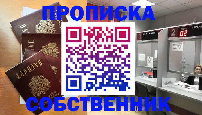 временная прописка в Серпухове