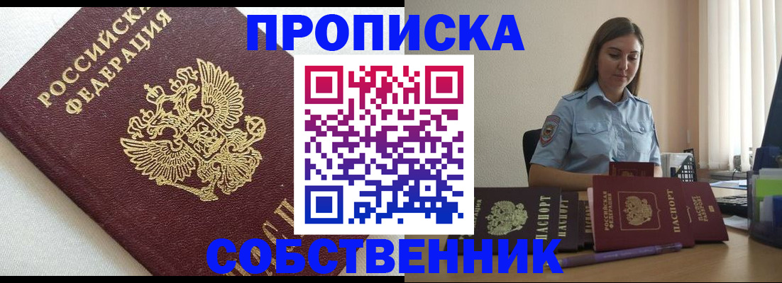 прописка для работы в Серпухове